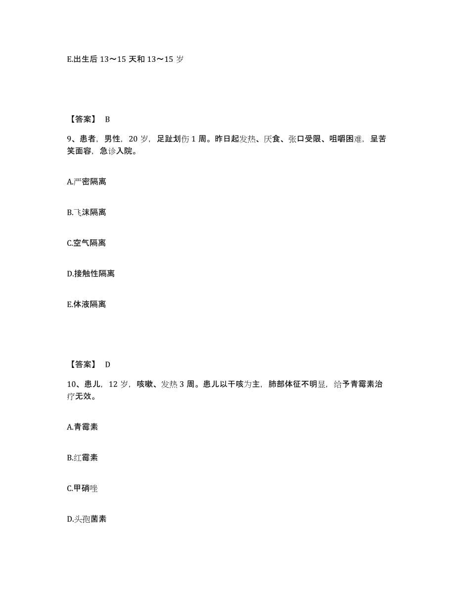 备考2024青海省西宁市城北区执业护士资格考试真题附答案_第5页