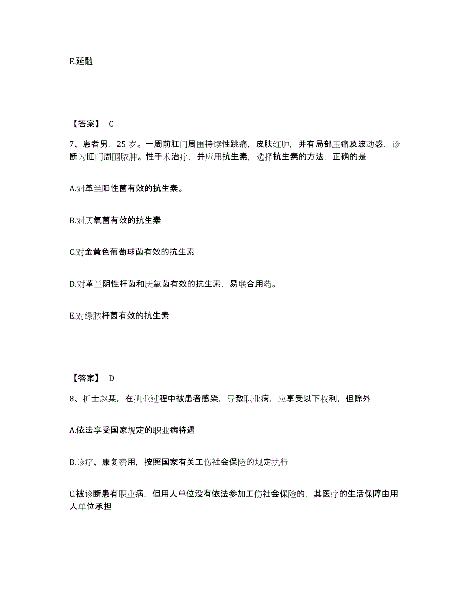 备考2024辽宁省本溪市本溪满族自治县执业护士资格考试题库综合试卷A卷附答案_第4页