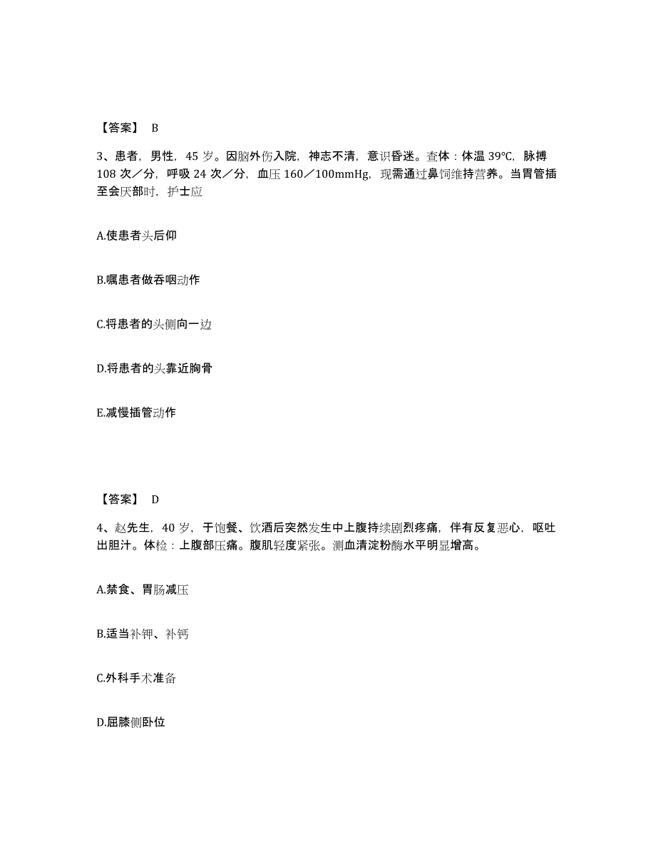 备考2024陕西省延安市志丹县执业护士资格考试考试题库_第2页