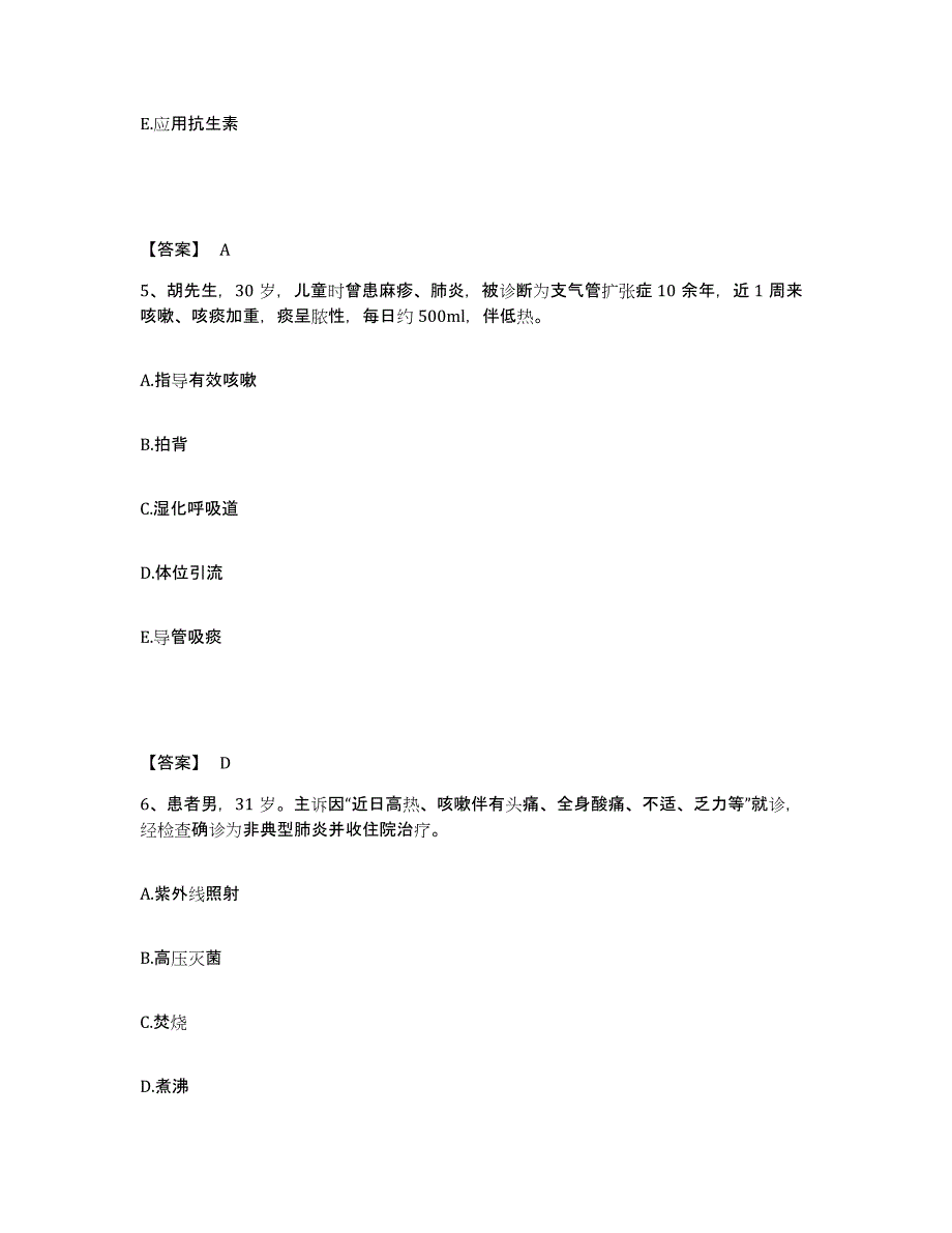 备考2024陕西省延安市志丹县执业护士资格考试考试题库_第3页