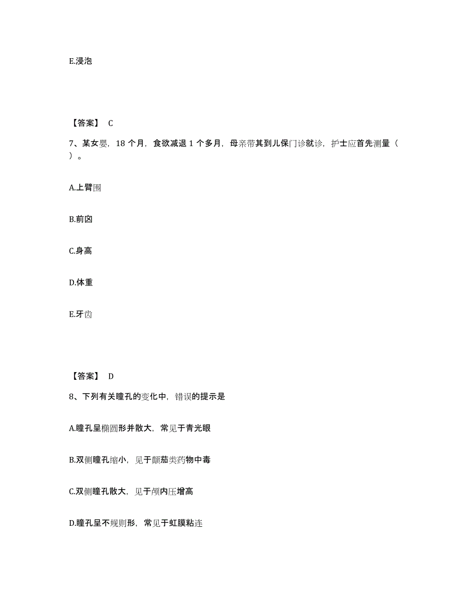 备考2024陕西省延安市志丹县执业护士资格考试考试题库_第4页