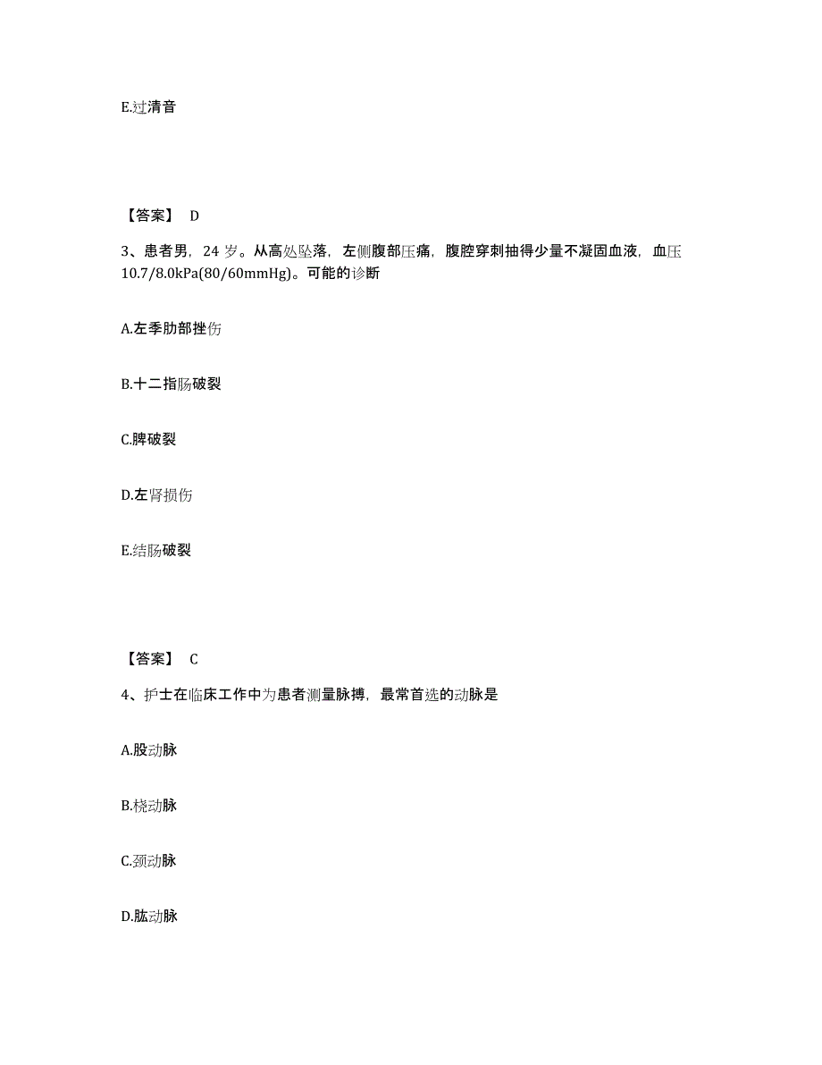 2023-2024年度黑龙江省大庆市杜尔伯特蒙古族自治县执业护士资格考试能力提升试卷A卷附答案_第2页