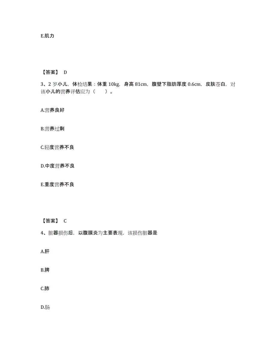 2023-2024年度黑龙江省牡丹江市海林市执业护士资格考试考前练习题及答案_第2页