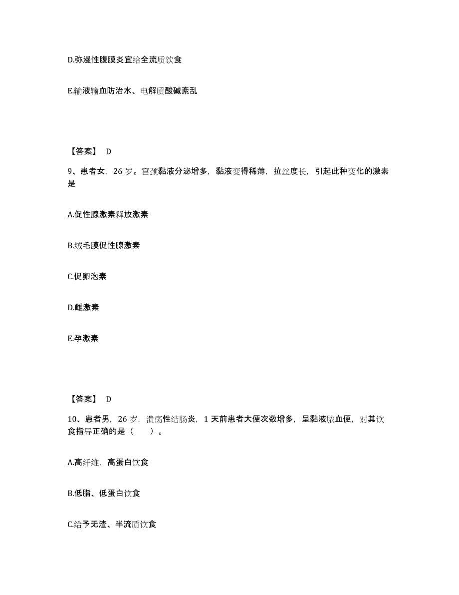 2023-2024年度黑龙江省鸡西市梨树区执业护士资格考试综合检测试卷A卷含答案_第5页