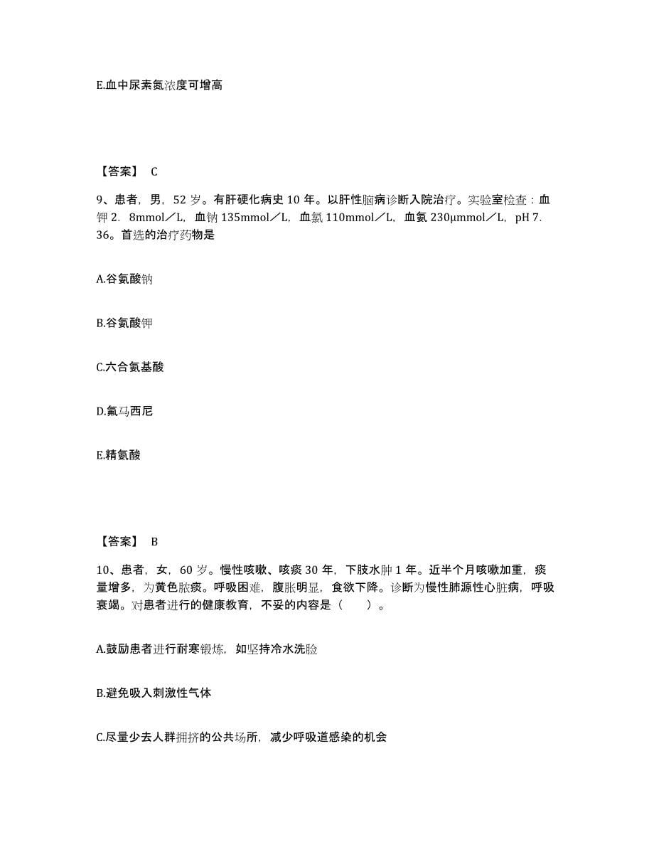 2023-2024年度陕西省西安市执业护士资格考试模拟考试试卷B卷含答案_第5页
