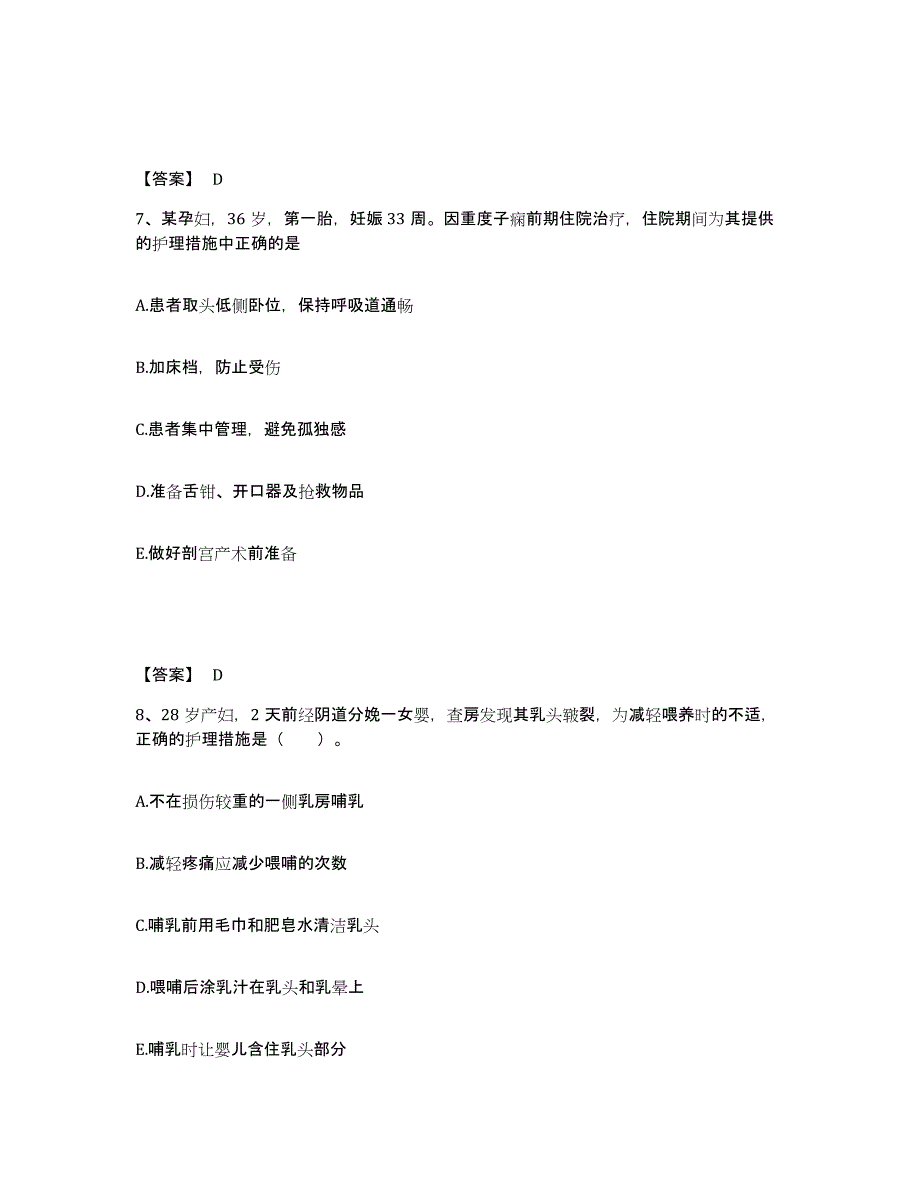 备考2024辽宁省丹东市元宝区执业护士资格考试考前冲刺模拟试卷B卷含答案_第4页