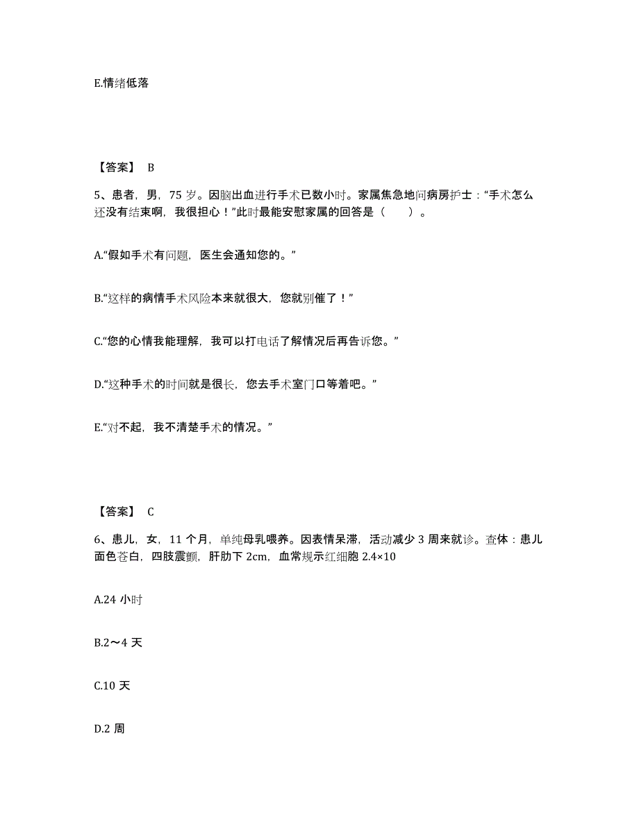 备考2024陕西省榆林市神木县执业护士资格考试过关检测试卷A卷附答案_第3页