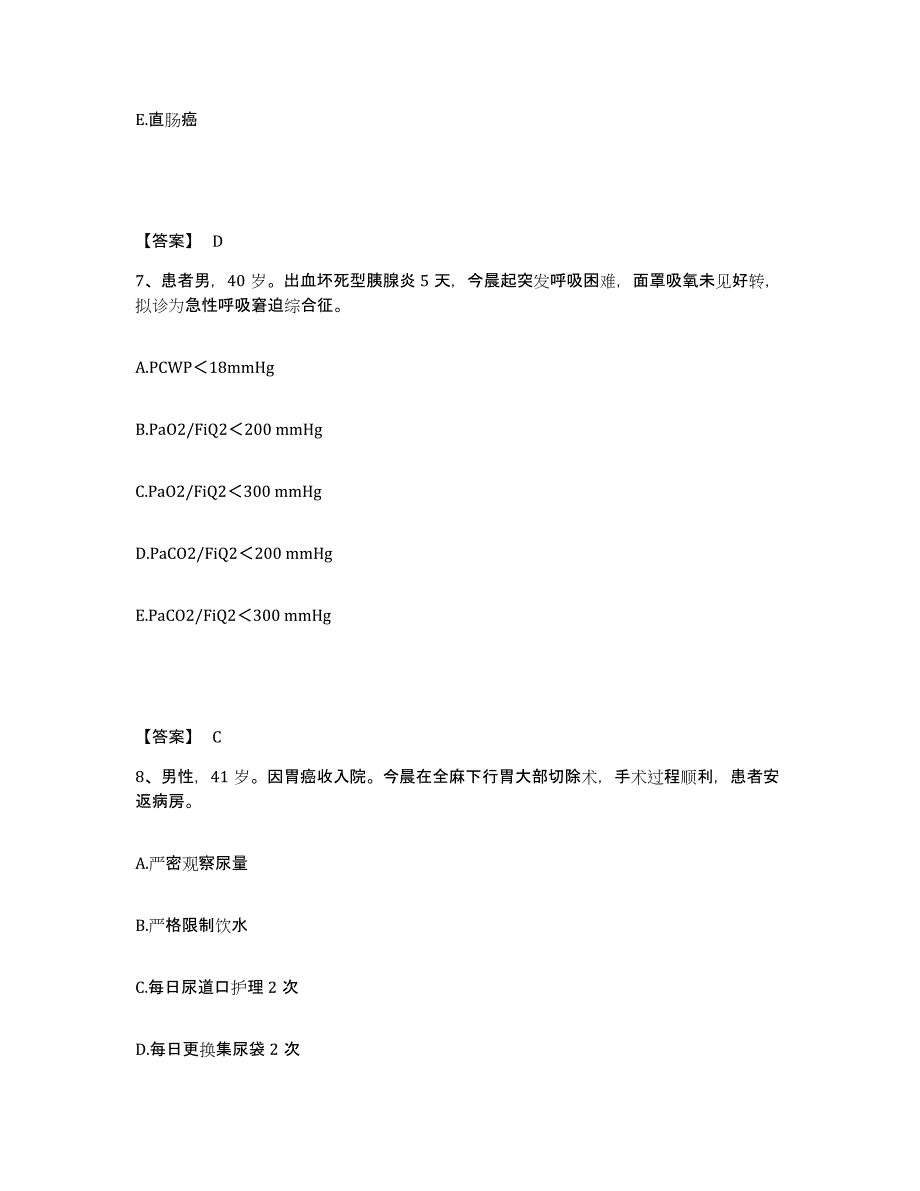 备考2024陕西省渭南市临渭区执业护士资格考试真题附答案_第4页