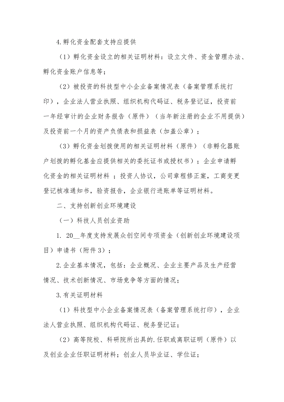 2024年补助申请报告（30篇）_第4页