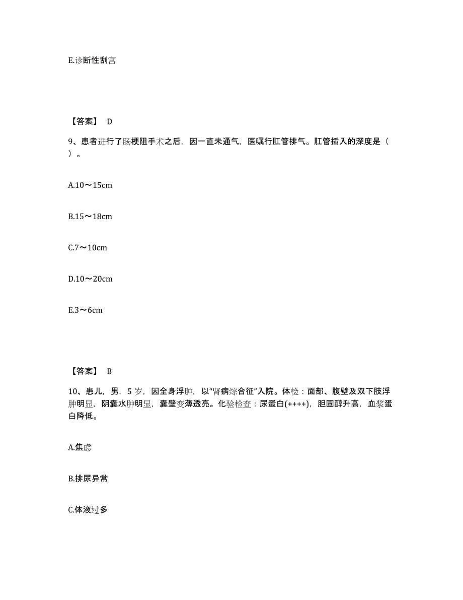 备考2024青海省果洛藏族自治州玛多县执业护士资格考试通关题库(附答案)_第5页