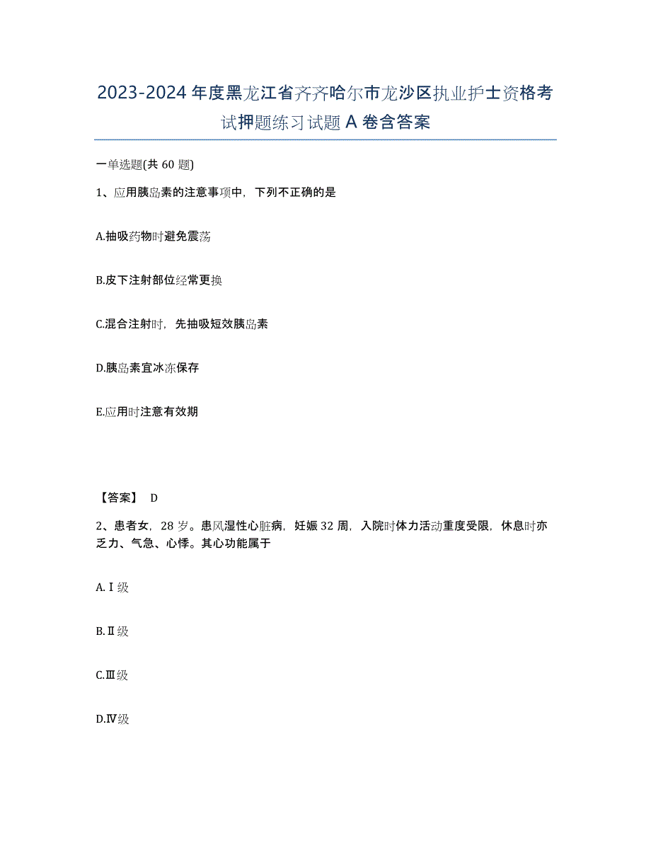 2023-2024年度黑龙江省齐齐哈尔市龙沙区执业护士资格考试押题练习试题A卷含答案_第1页