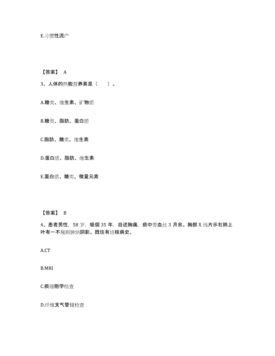 2023-2024年度青海省西宁市执业护士资格考试通关试题库(有答案)_第2页