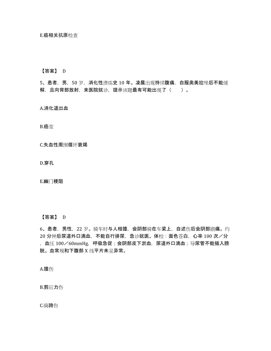 2023-2024年度青海省西宁市执业护士资格考试通关试题库(有答案)_第3页