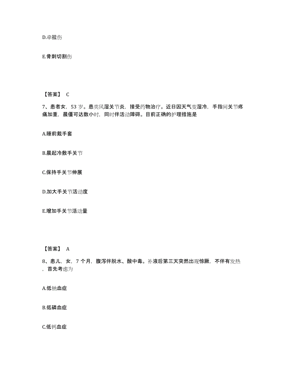 2023-2024年度青海省西宁市执业护士资格考试通关试题库(有答案)_第4页