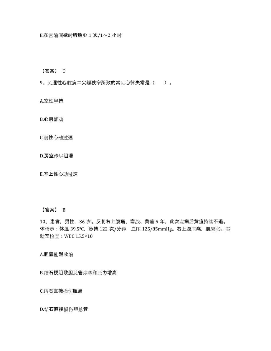 备考2024青海省果洛藏族自治州玛沁县执业护士资格考试真题附答案_第5页