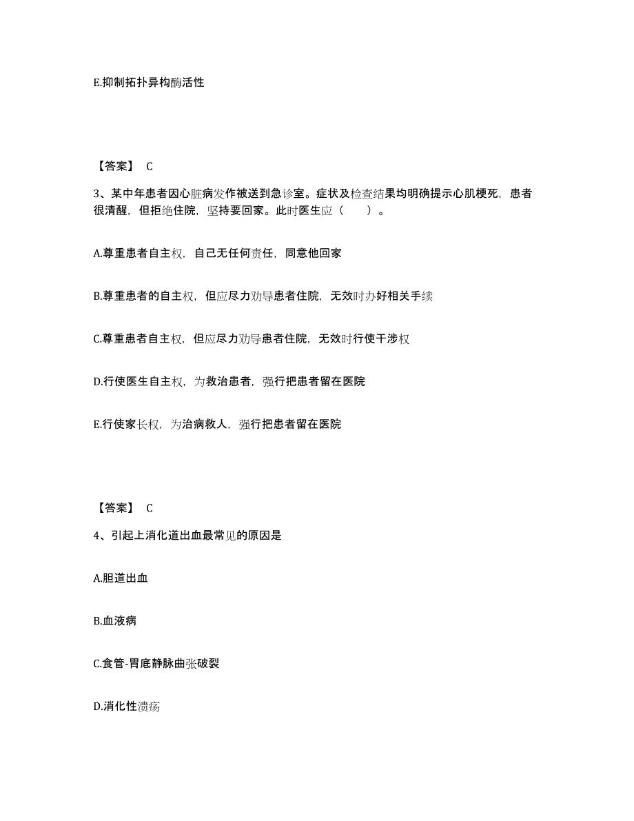 备考2024贵州省黔东南苗族侗族自治州凯里市执业护士资格考试题库附答案（典型题）_第2页