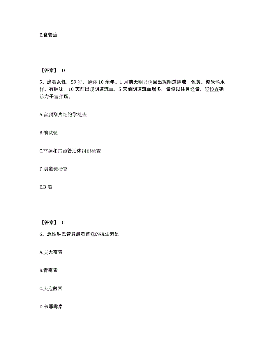 备考2024贵州省黔东南苗族侗族自治州凯里市执业护士资格考试题库附答案（典型题）_第3页