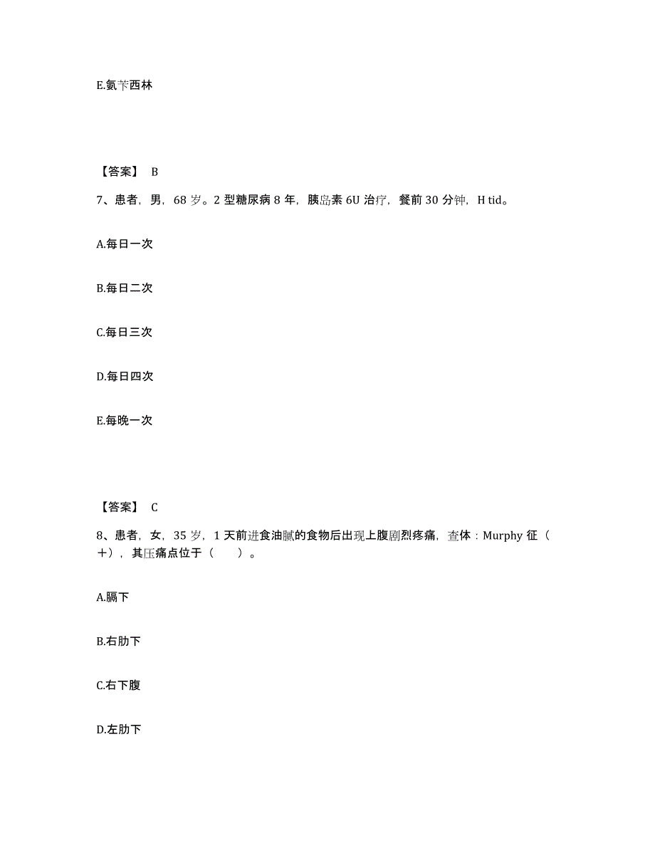 备考2024贵州省黔东南苗族侗族自治州凯里市执业护士资格考试题库附答案（典型题）_第4页