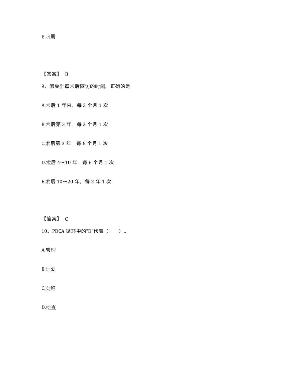 备考2024贵州省黔东南苗族侗族自治州凯里市执业护士资格考试题库附答案（典型题）_第5页