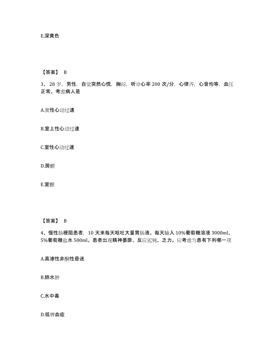 备考2024青海省海东地区乐都县执业护士资格考试高分通关题库A4可打印版_第2页