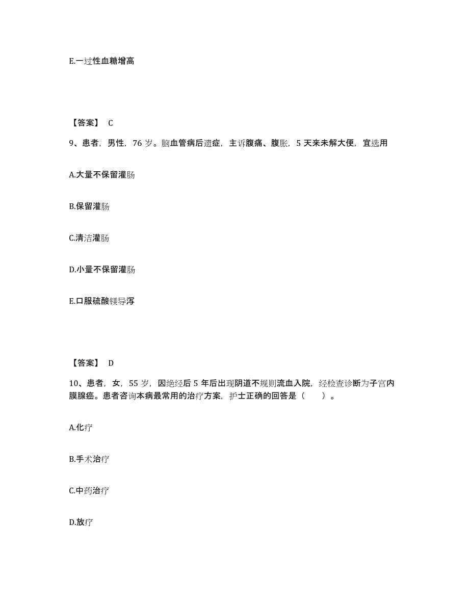 备考2024青海省海东地区乐都县执业护士资格考试高分通关题库A4可打印版_第5页