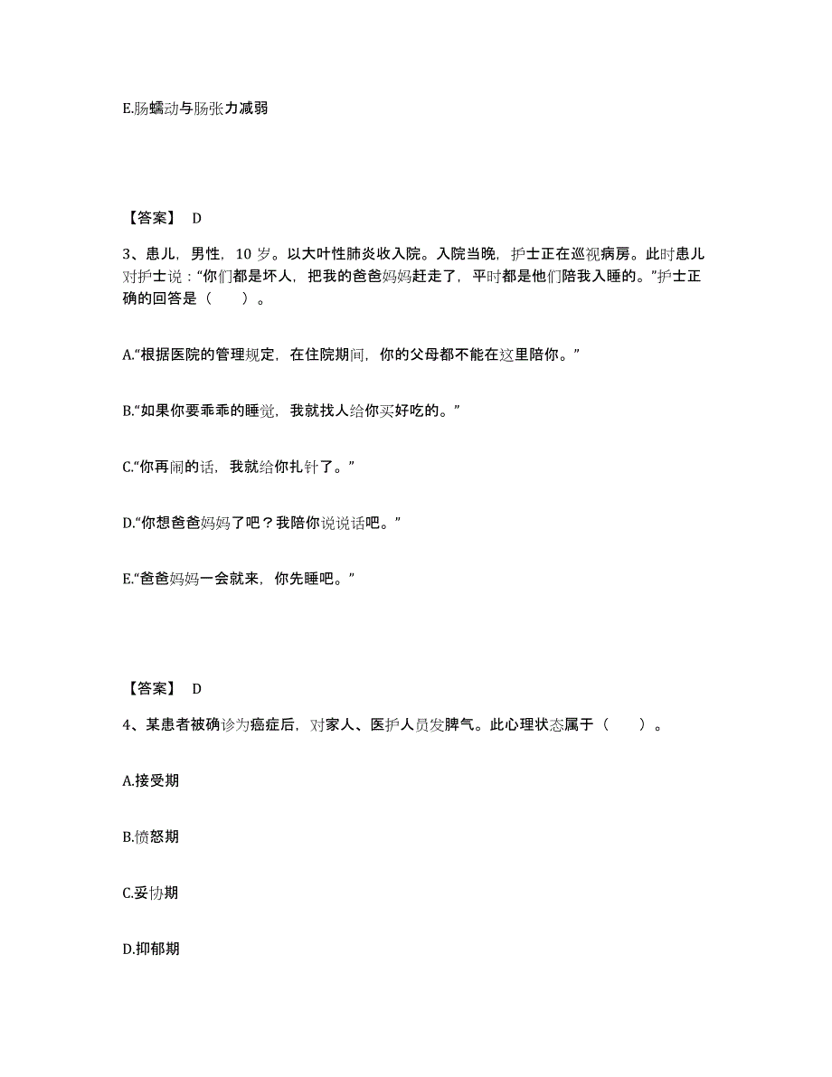 备考2024青海省黄南藏族自治州同仁县执业护士资格考试考前冲刺试卷A卷含答案_第2页