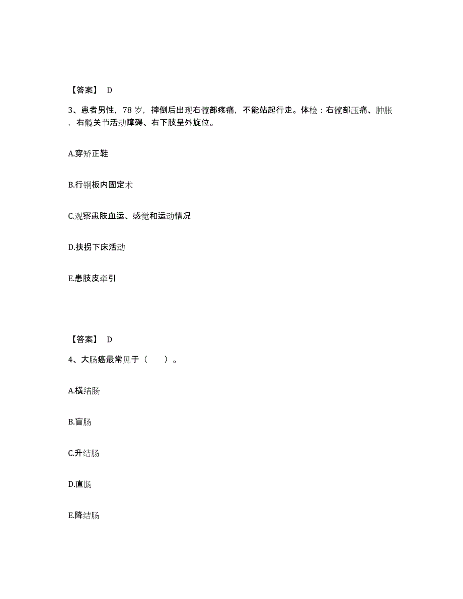 备考2024陕西省商洛市镇安县执业护士资格考试考前自测题及答案_第2页