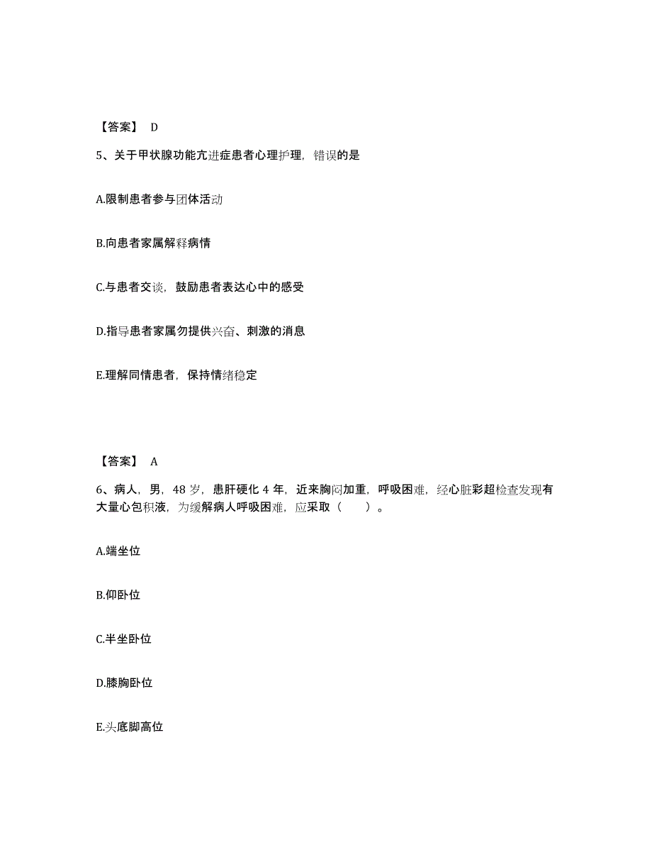 备考2024陕西省商洛市镇安县执业护士资格考试考前自测题及答案_第3页