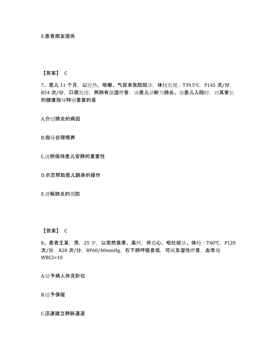 备考2024辽宁省大连市西岗区执业护士资格考试题库附答案（基础题）_第4页