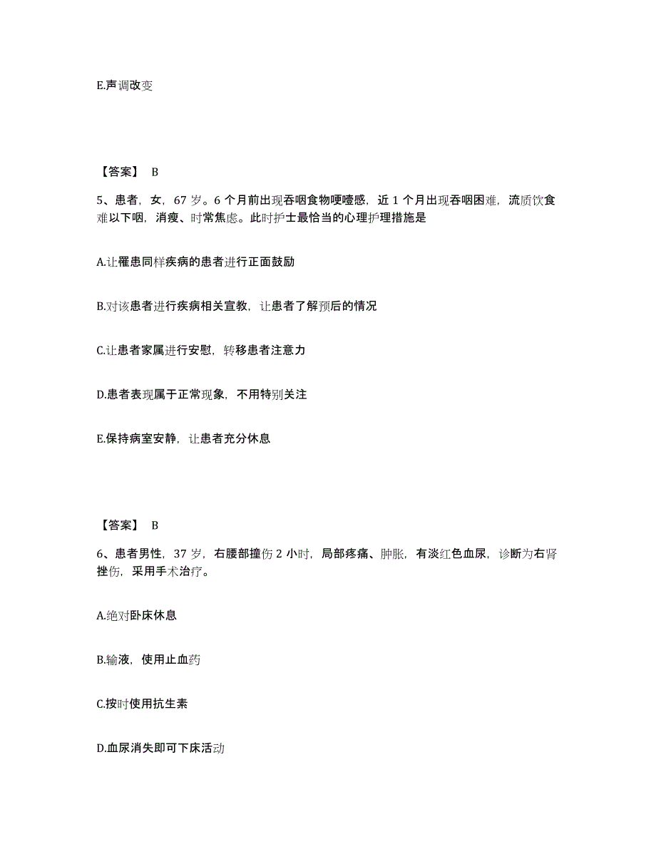 备考2024辽宁省辽阳市文圣区执业护士资格考试每日一练试卷A卷含答案_第3页