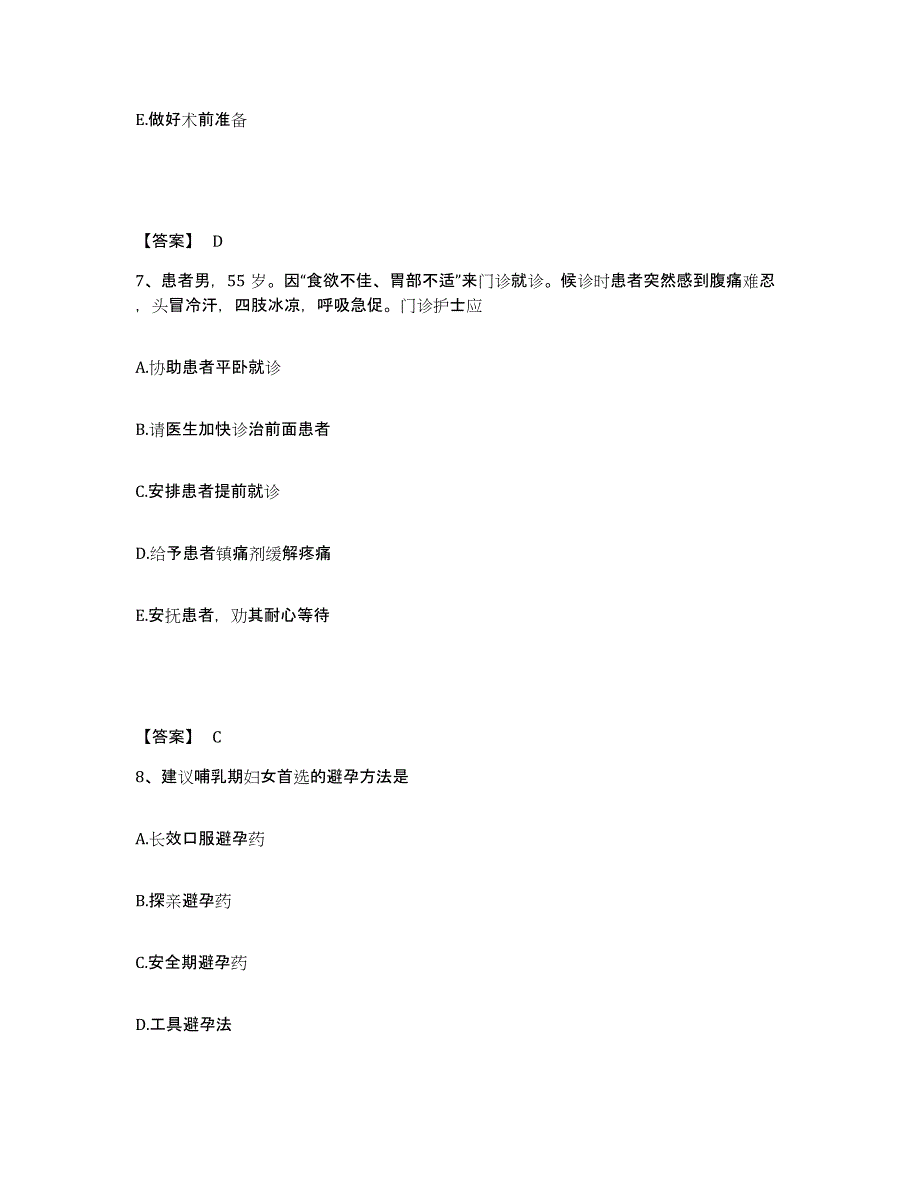 备考2024辽宁省辽阳市文圣区执业护士资格考试每日一练试卷A卷含答案_第4页