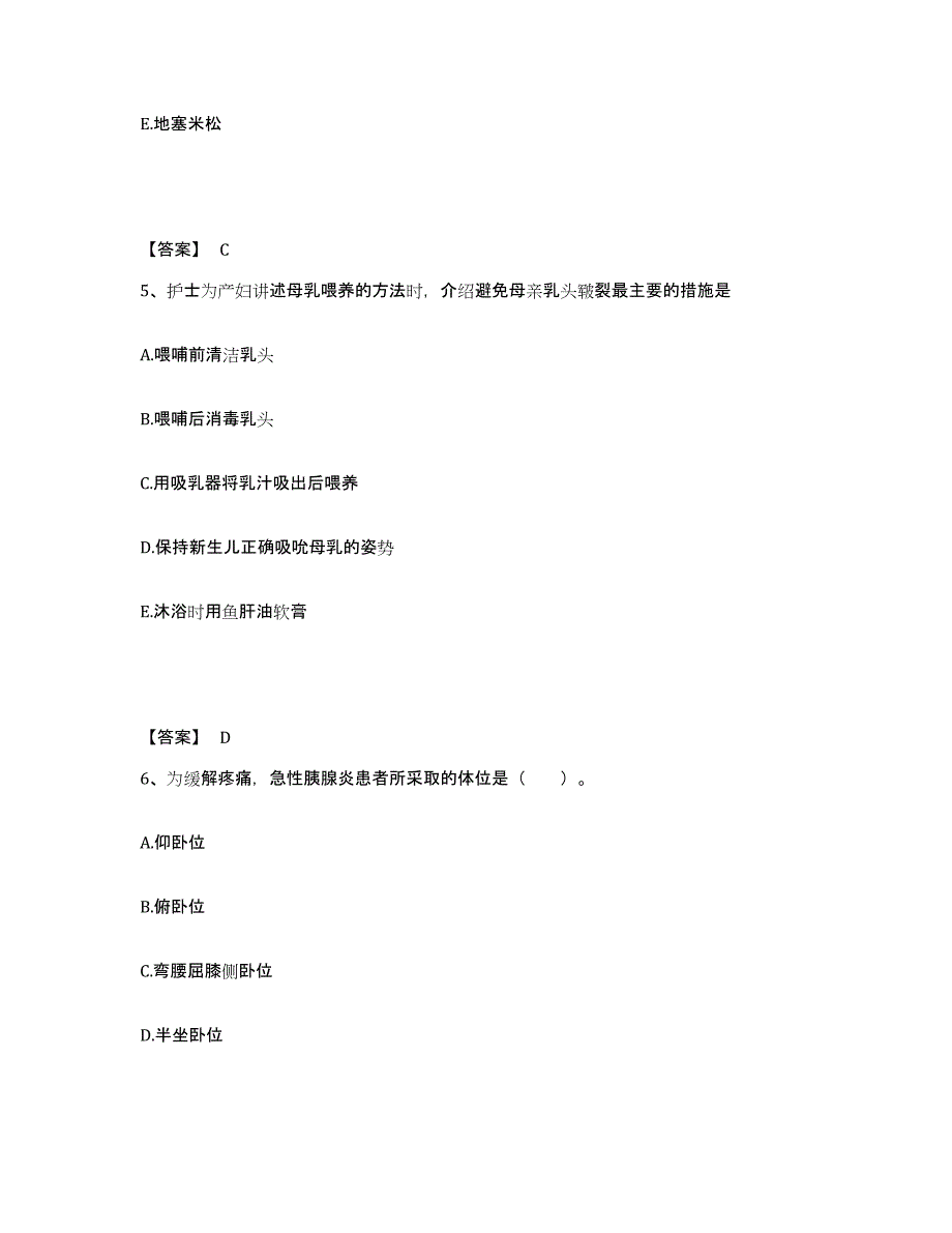 备考2024辽宁省丹东市凤城市执业护士资格考试题库综合试卷A卷附答案_第3页