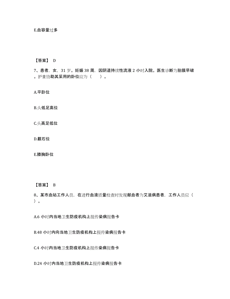 备考2024贵州省毕节地区执业护士资格考试模拟考试试卷A卷含答案_第4页