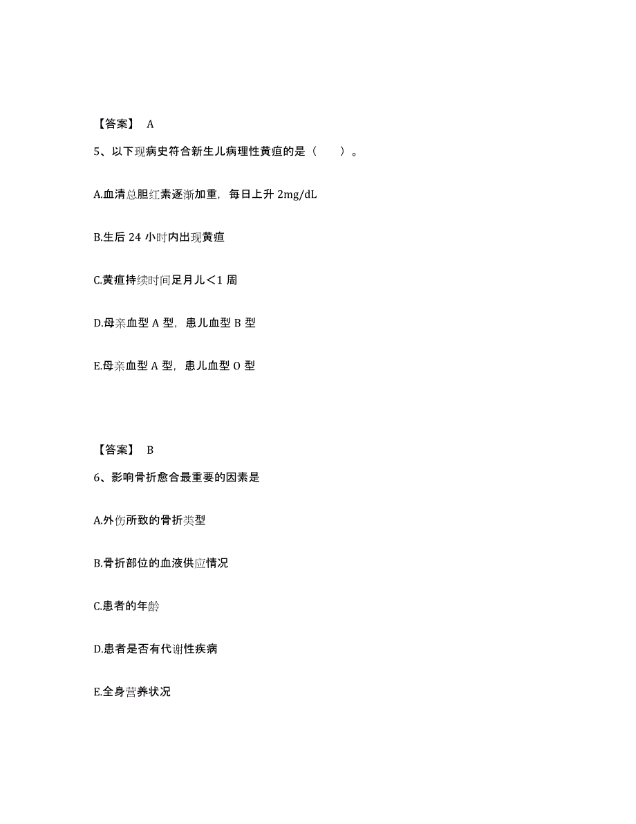 备考2024辽宁省辽阳市灯塔市执业护士资格考试通关提分题库及完整答案_第3页