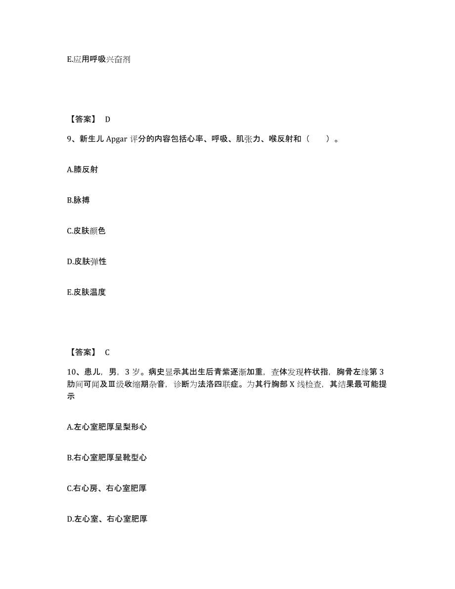 2023-2024年度黑龙江省执业护士资格考试自我检测试卷B卷附答案_第5页