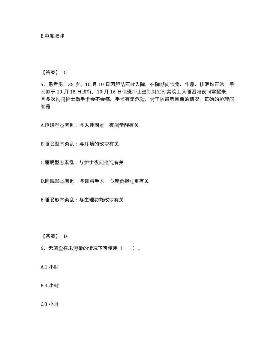 备考2024贵州省遵义市红花岗区执业护士资格考试题库综合试卷B卷附答案_第3页