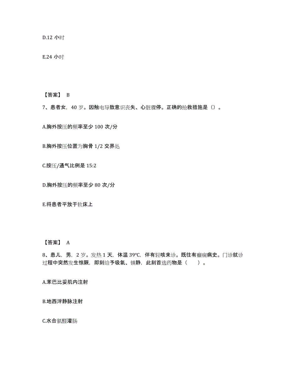 备考2024贵州省遵义市红花岗区执业护士资格考试题库综合试卷B卷附答案_第4页