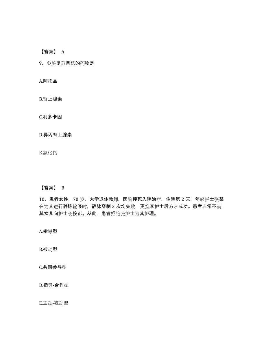 备考2024重庆市北碚区执业护士资格考试通关提分题库及完整答案_第5页