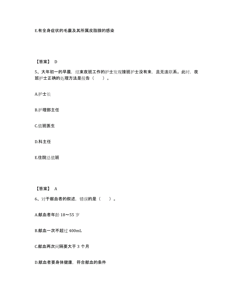 2023-2024年度青海省海东地区平安县执业护士资格考试题库附答案（典型题）_第3页