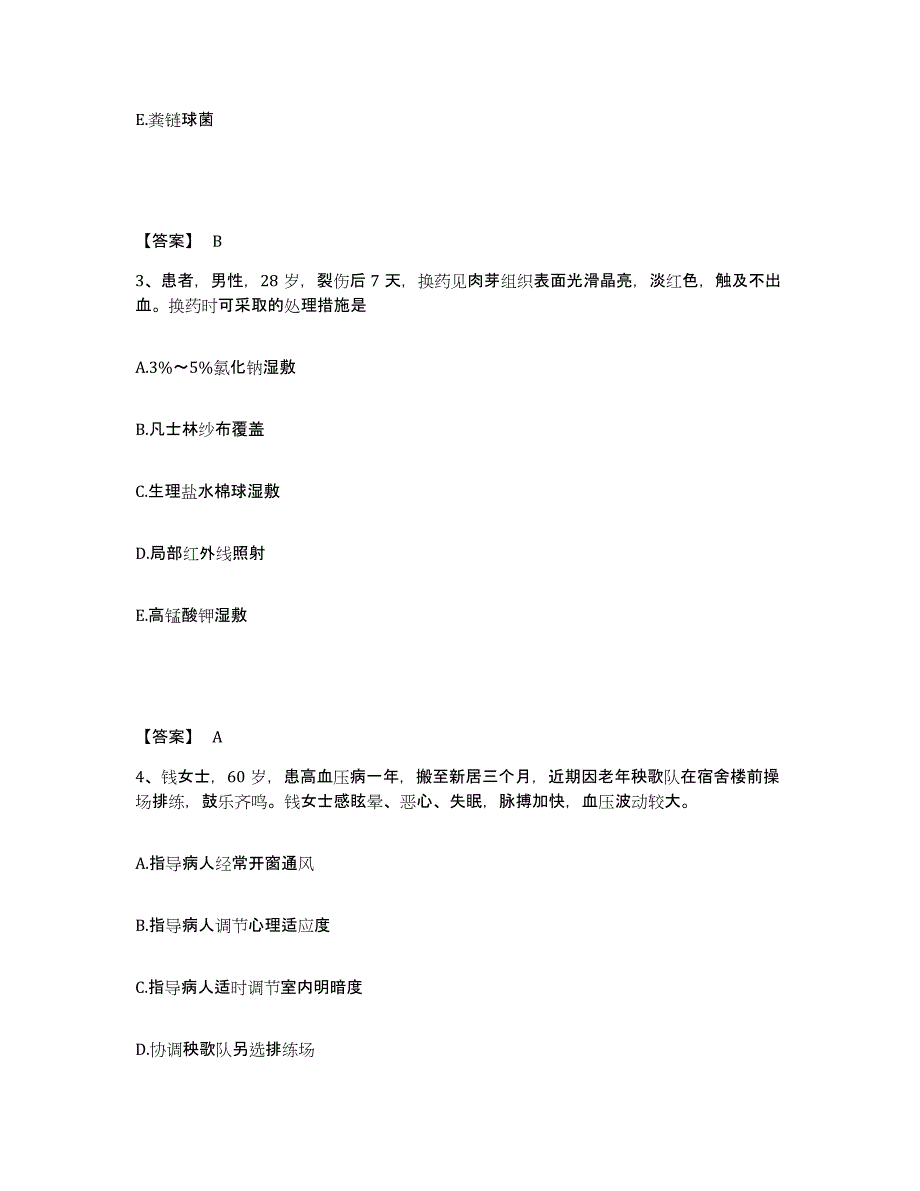 备考2024陕西省榆林市靖边县执业护士资格考试题库练习试卷A卷附答案_第2页