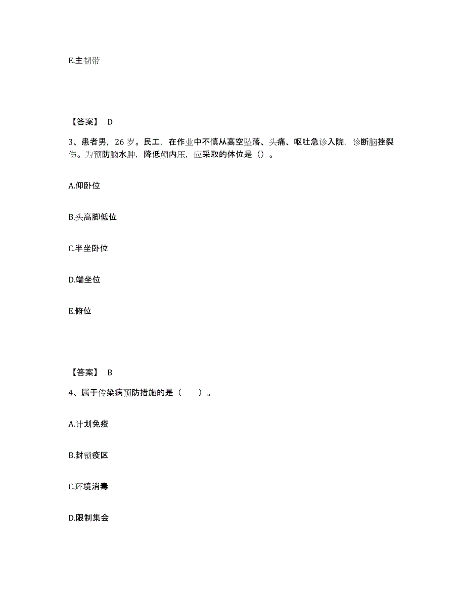 备考2024贵州省黔东南苗族侗族自治州丹寨县执业护士资格考试题库附答案（典型题）_第2页