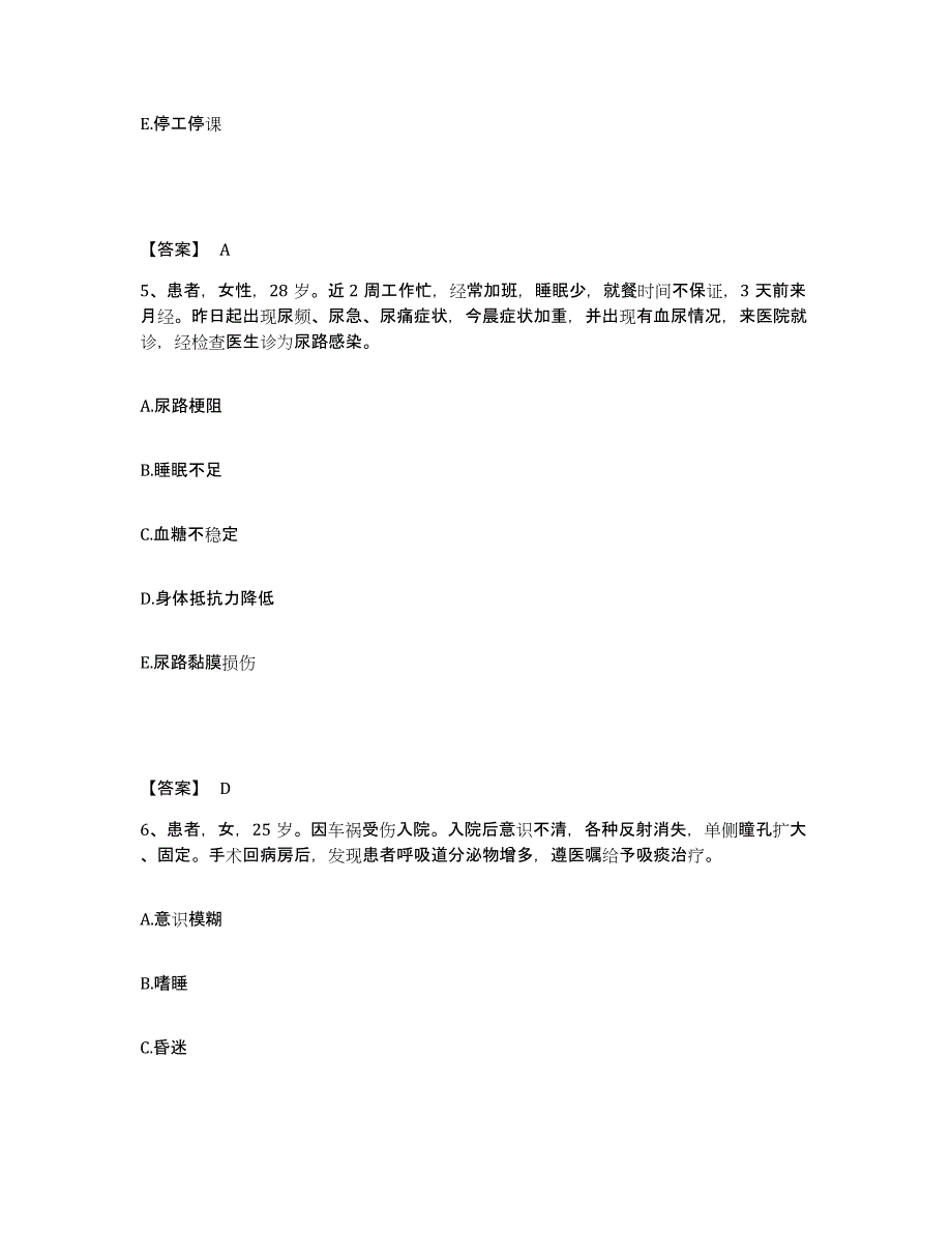 备考2024贵州省黔东南苗族侗族自治州丹寨县执业护士资格考试题库附答案（典型题）_第3页