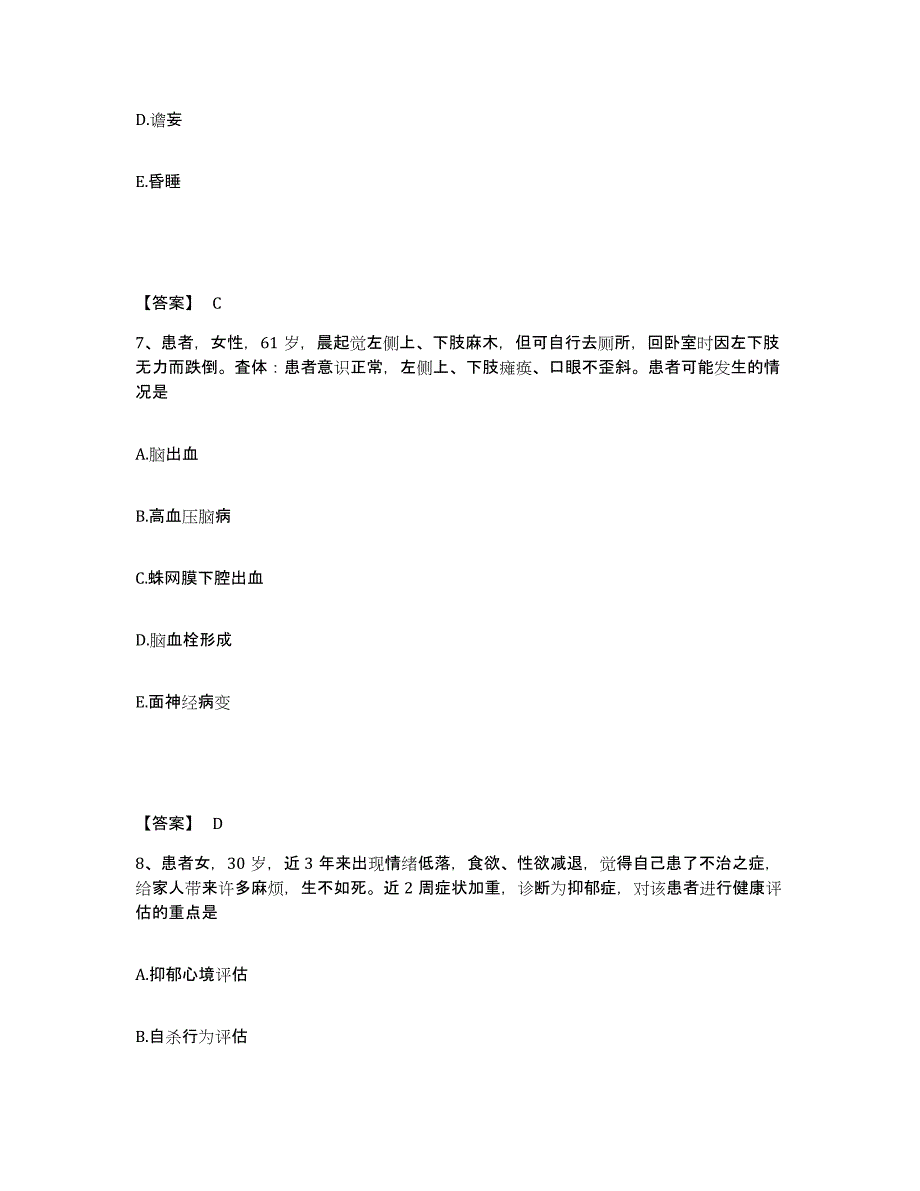 备考2024贵州省黔东南苗族侗族自治州丹寨县执业护士资格考试题库附答案（典型题）_第4页