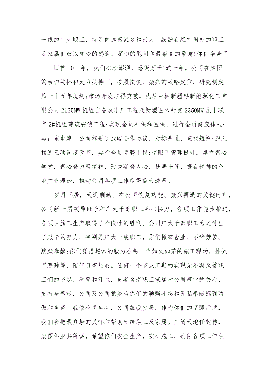 电力公司退休人员春节慰问信（32篇）_第4页