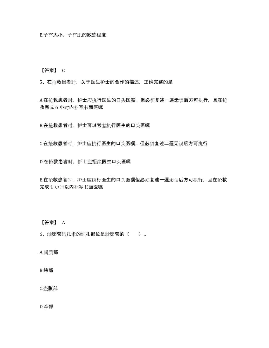 备考2024贵州省遵义市凤冈县执业护士资格考试押题练习试题A卷含答案_第3页