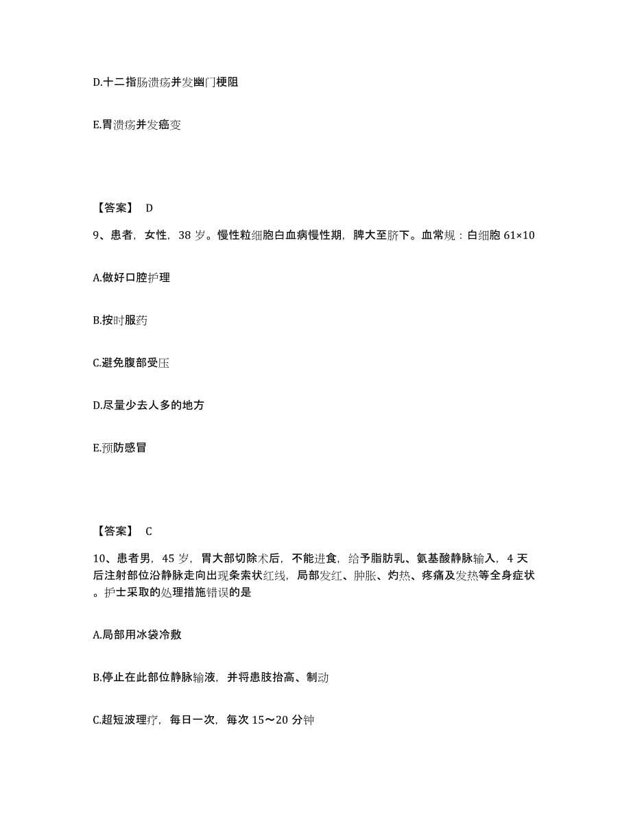 2023-2024年度黑龙江省黑河市执业护士资格考试强化训练试卷A卷附答案_第5页