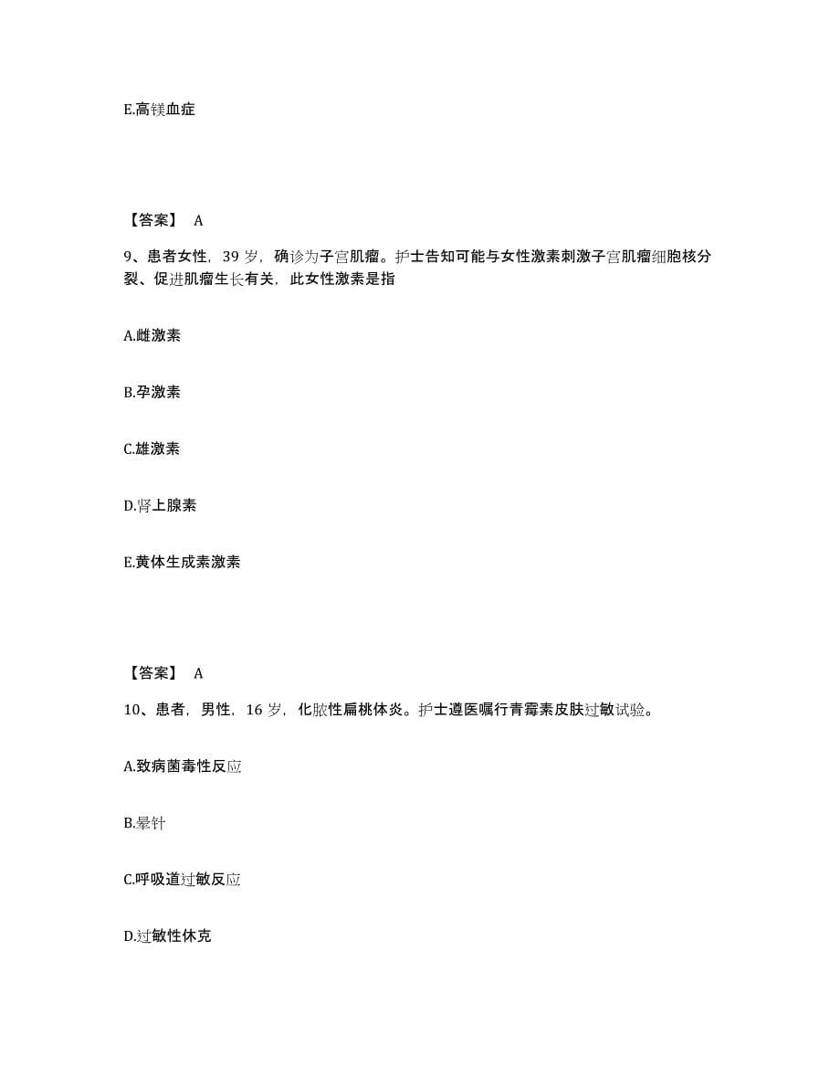 2023-2024年度黑龙江省大兴安岭地区呼玛县执业护士资格考试考前冲刺试卷A卷含答案_第5页