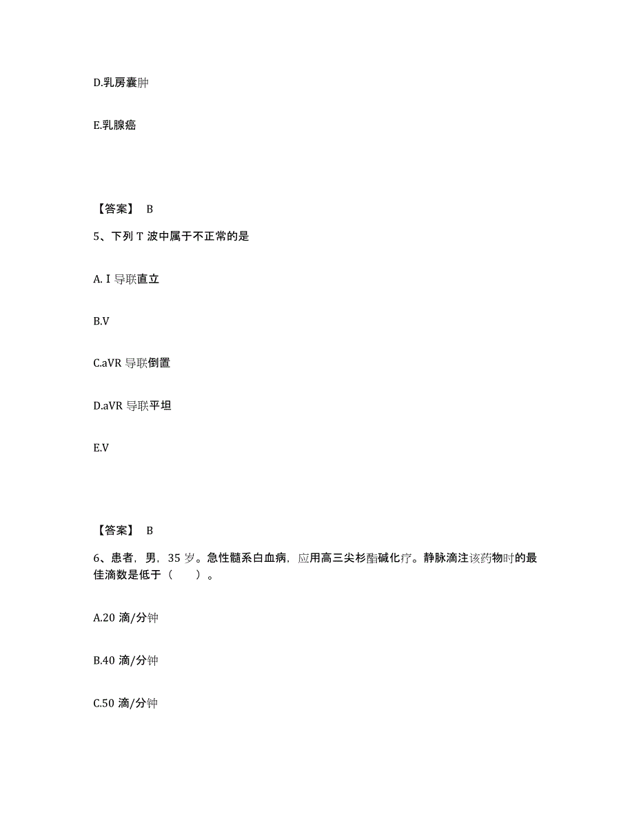 备考2024贵州省黔南布依族苗族自治州瓮安县执业护士资格考试每日一练试卷B卷含答案_第3页