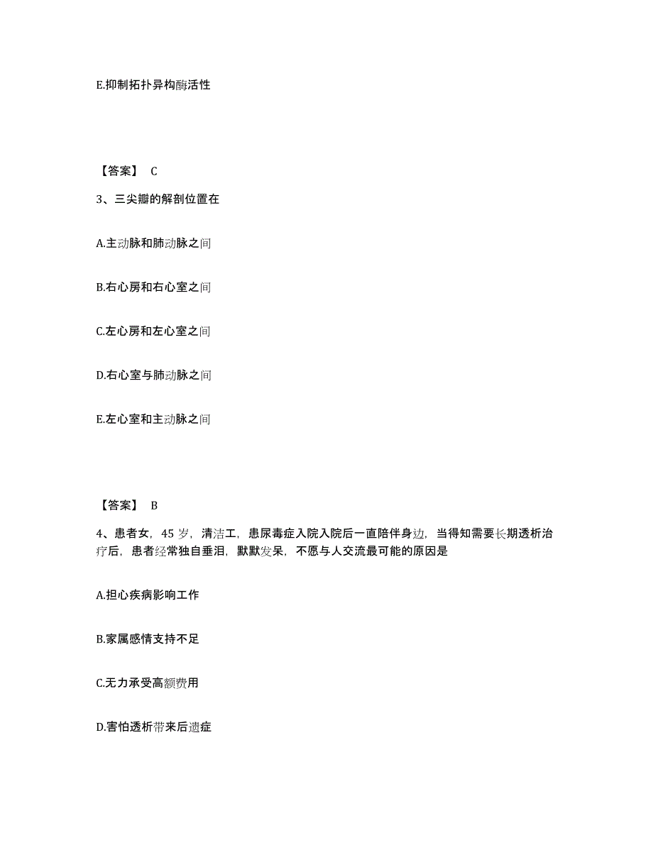 2023-2024年度青海省西宁市湟中县执业护士资格考试每日一练试卷B卷含答案_第2页