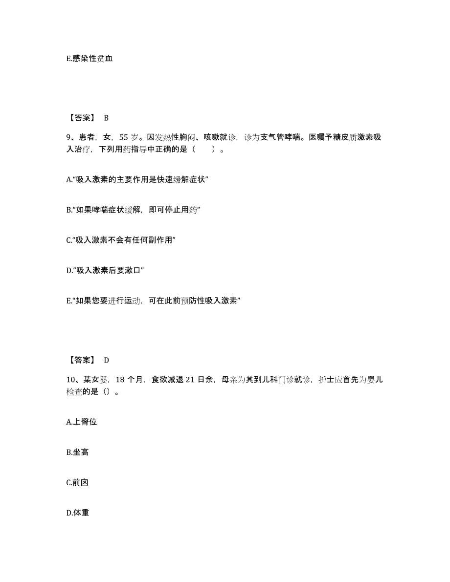 2023-2024年度青海省西宁市湟中县执业护士资格考试每日一练试卷B卷含答案_第5页